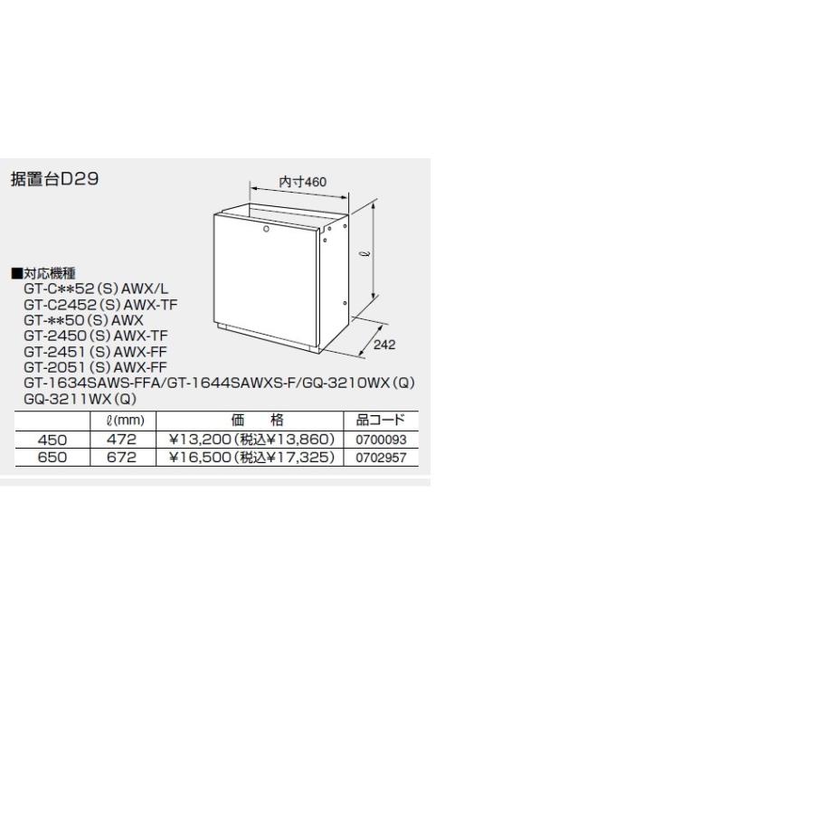 ノーリツ 据置台　D29 H450 ノーリツ（NORITZ） 据置台 D29 H450 : ソウケンネット販売部 - 通販