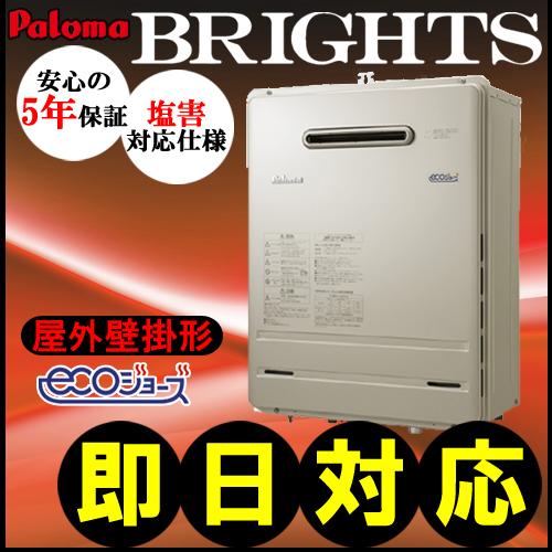 パロマ（Paloma） エコジョーズ 給湯器 FH-E2022SAWL 20号 オート 壁掛 