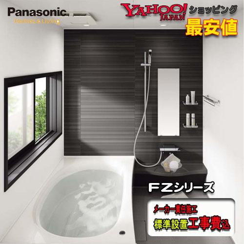 Panasonic ユニットバス Fz 戸建用 1616 ベースプラン 標準組立工事費込 Fz 1616 ソウケンネット販売部 通販 Yahoo ショッピング