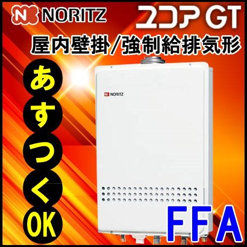 ノーリツ ガスふろ給湯器】 GT-1651SAWX-FFA-2 BL 16号 都市ガス用