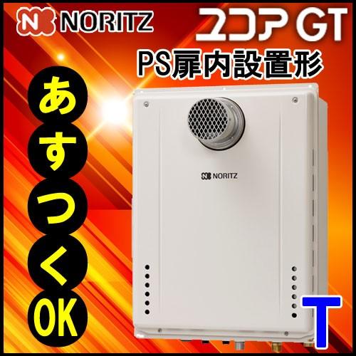 ノーリツ（NORITZ） 【ノーリツ ガスふろ給湯器】 GT-1670AW-T BL 16号 