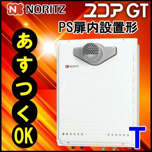 ノーリツ（NORITZ） 【ノーリツ ガスふろ給湯器】 GT-2470AW-T BL 24号