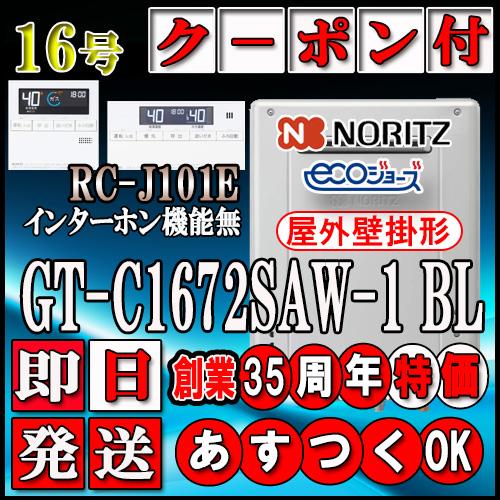 ノーリツ（NORITZ） 【ノーリツ エコジョーズ ガス給湯器 