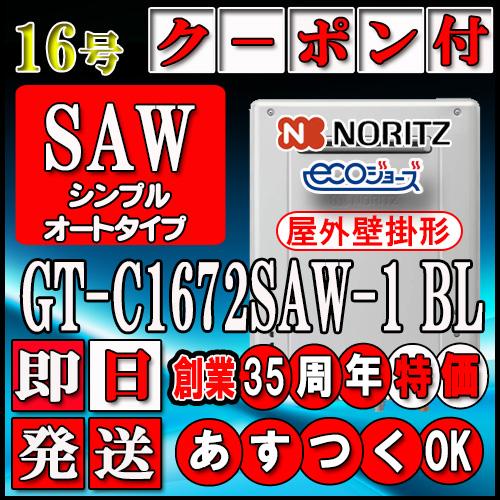ノーリツ（NORITZ） 【ノーリツ エコジョーズ ガス給湯器】 GT