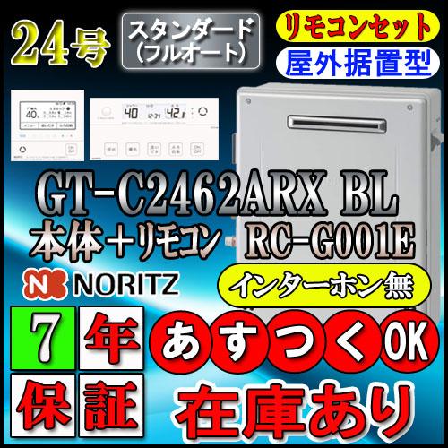    GT-C2462ARX BL 24号 フルオート 据置形