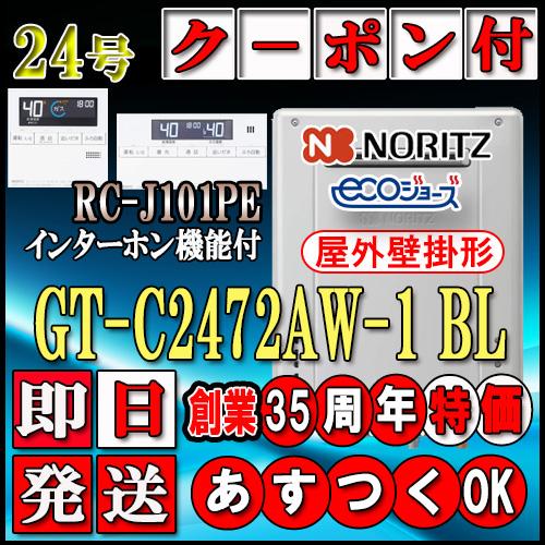 ノーリツ（NORITZ） 【ノーリツ エコジョーズ ガス給湯器】 【本体＋