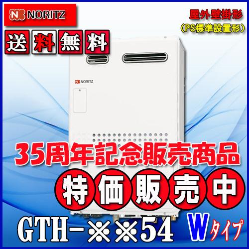 ノーリツ（NORITZ） 【ガス温水暖房付ふろ給湯器】 設置フリー型
