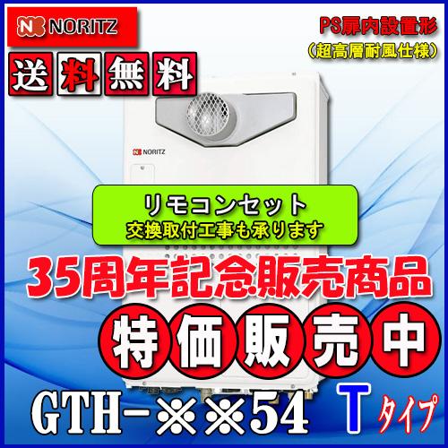 ノーリツ 【ガス温水暖房付ふろ給湯器】【RC-J112E付】ノーリツ 設置 