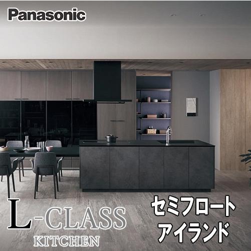 LIXIL Panasonic システムキッチン L-CLASS 写真セット セミ