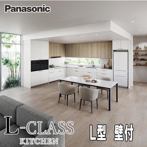 LIXIL（リクシル） Panasonic システムキッチン L-CLASS 写真セット L