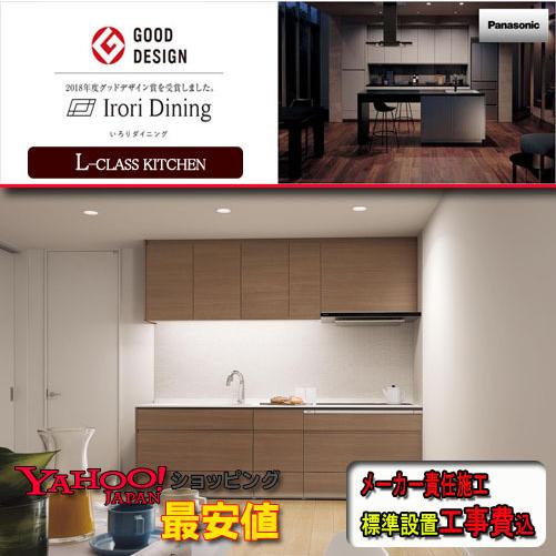 保障できる Panasonic 最高級グレード メーカー責任施工付 Panasonic システムキッチン L Class グラリオシンプル標準プラン 食洗器付 L 2700 扉グレード10 住宅設備 Www Radio10 Sr