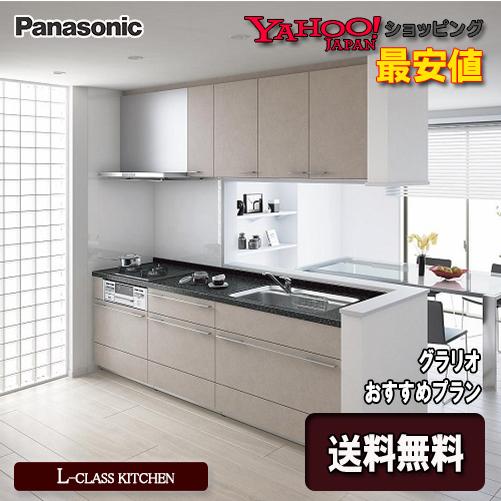 LIXIL（リクシル） Panasonic システムキッチン L-CLASS グラリオ 