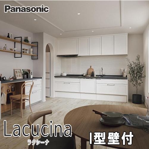 LIXIL（リクシル） Panasonic システムキッチン ラクシーナ I型造作