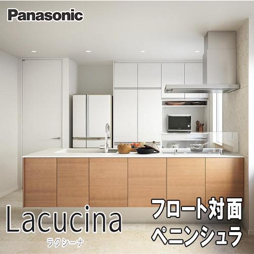 LIXIL（リクシル） Panasonic システムキッチン ラクシーナ フロート