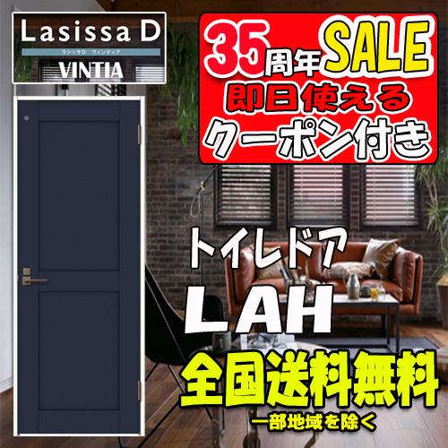 LIXIL リクシル 3日間限定クーポン付 送料無料 LIXIL ラシッサD ヴィンティア トイレドア LAH LIXIL ラシッサD トイレドア ソウケンネット販売部 - 通販 - Yahoo ショッピング