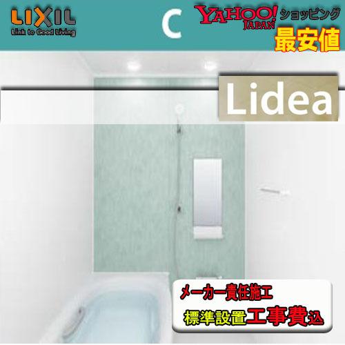 LIXIL　システムバスルーム リデア　Cタイプ （1坪サイズ）　C1616　標準仕様　標準組立費込み｜souken-liberty