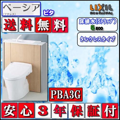 LIXIL（リクシル） LIXIL INAX シャワートイレ ベーシアピタPB3タイプ