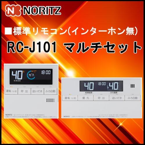  RC-J101 マルチセット（インターホン無）