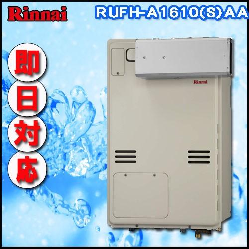 RUFH-A1610AA2-1 フルオート ガス給湯器 床暖房6系統・熱動弁外付 アルコーブ設置型