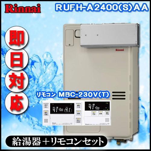リンナイ 温水暖房ふろ給湯器】【マルチリモコンMFC-240V(A)付】RUFH