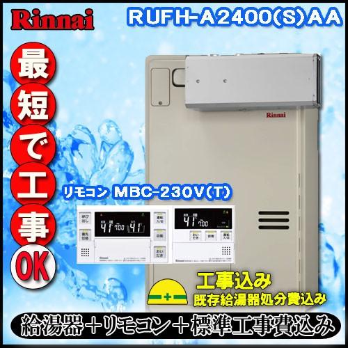 Rufh 400aa2 6 Kouji ソウケンネット販売部温水暖房ふろ給湯器 Rufh 400aa2 6 基本工事費込み ガス給湯器 リンナイ水回り 配管アルコーブ設置型フルオートガス給湯器床暖房6系統 熱動弁内蔵ソウケンネット販売部の リンナイ Mbc 230v T 付