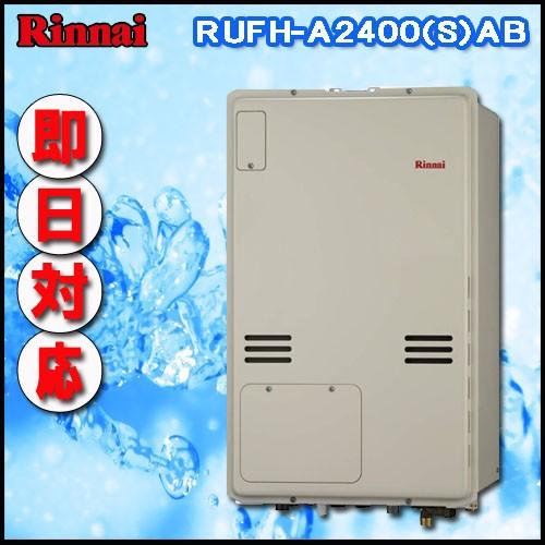 リンナイ 【リンナイ 温水暖房ふろ給湯器】RUFH-A2400AB フルオート 