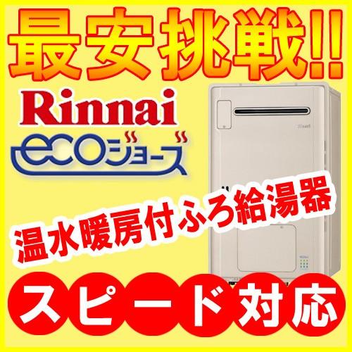 魅力的な 給湯器 リンナイ エコジョーズ 温水暖房ふろ給湯器rufh E2406saw2 6 オート ガス給湯器 床暖房6系統 熱動弁内蔵 ガスふろ 給湯器 最終値下げ Atempletonphoto Com