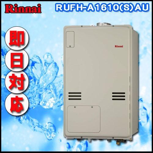 RUFH-A1610AU フルオート ガス給湯器 1温度 PS扉内上方排気型