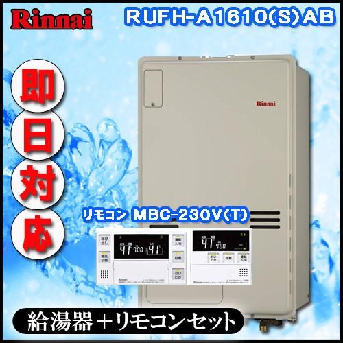 RUFH-A1610SAB オート ガス給湯器 1温度 PS扉内後方排気型