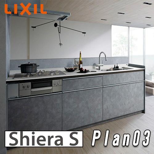 LIXIL（リクシル） システムキッチン シエラS Plan03 写真セット