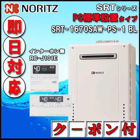 ノーリツ（NORITZ） 【ノーリツ ガスふろ給湯器】【リモコン RC-J101E