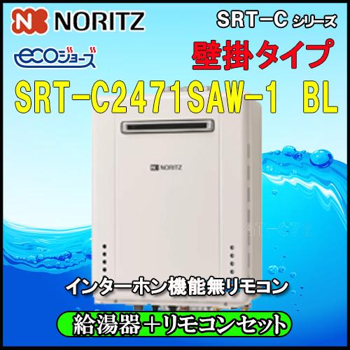 ノーリツ NORITTZ ガス給湯器 リモコン付き 都市ガス 2022年製 SRT 