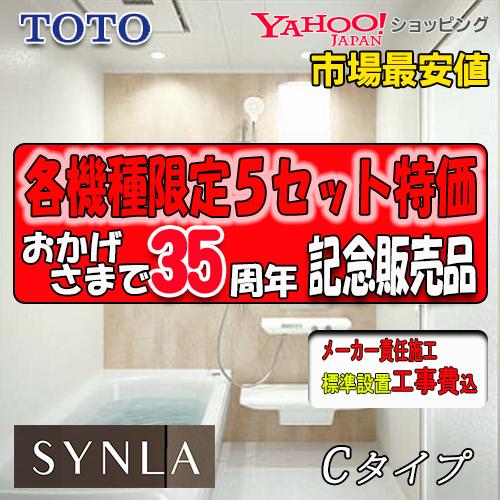 Toto ユニットバス シンラ 1317 Cタイプ 標準仕様 標準組立工事費込 Sy 1317 5 ソウケンネット販売部 通販 Yahoo ショッピング