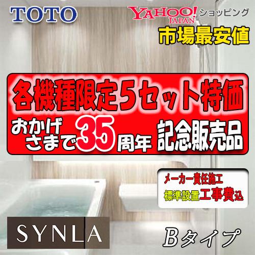 Toto ユニットバス シンラ 1616 Bタイプ 標準仕様 標準組立工事費込 Segurosaurora Com