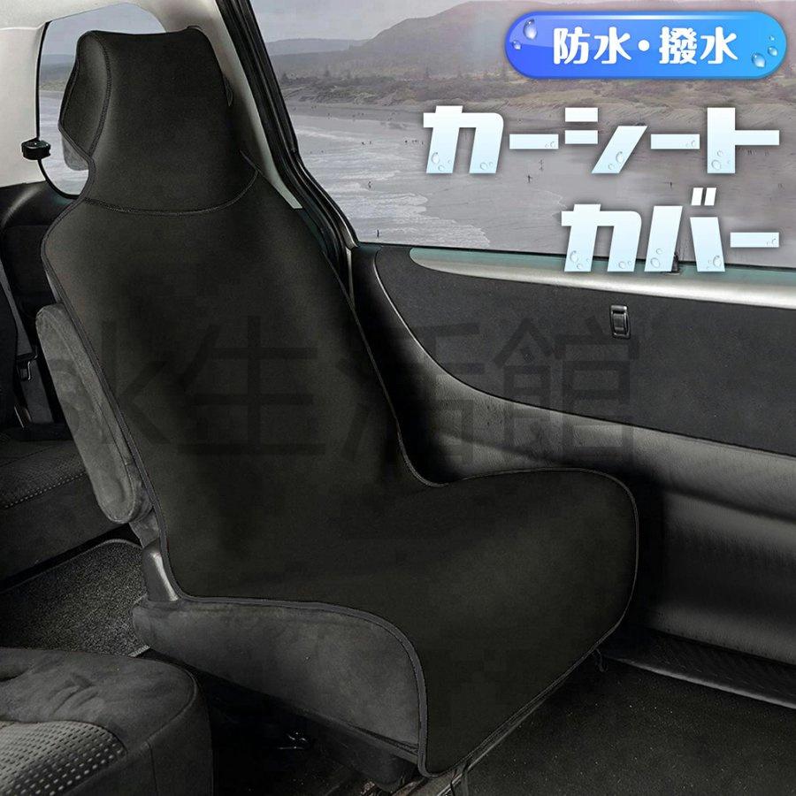 カーシートカバー 簡単装着 防水 汚れ防止 撥水加工 前後席用1枚 枕一体型 フロント用 車用品 ペット用シートトランクシート アクセサリー シンプル ブラック 黒 Sk Sk生活館 通販 Yahoo ショッピング