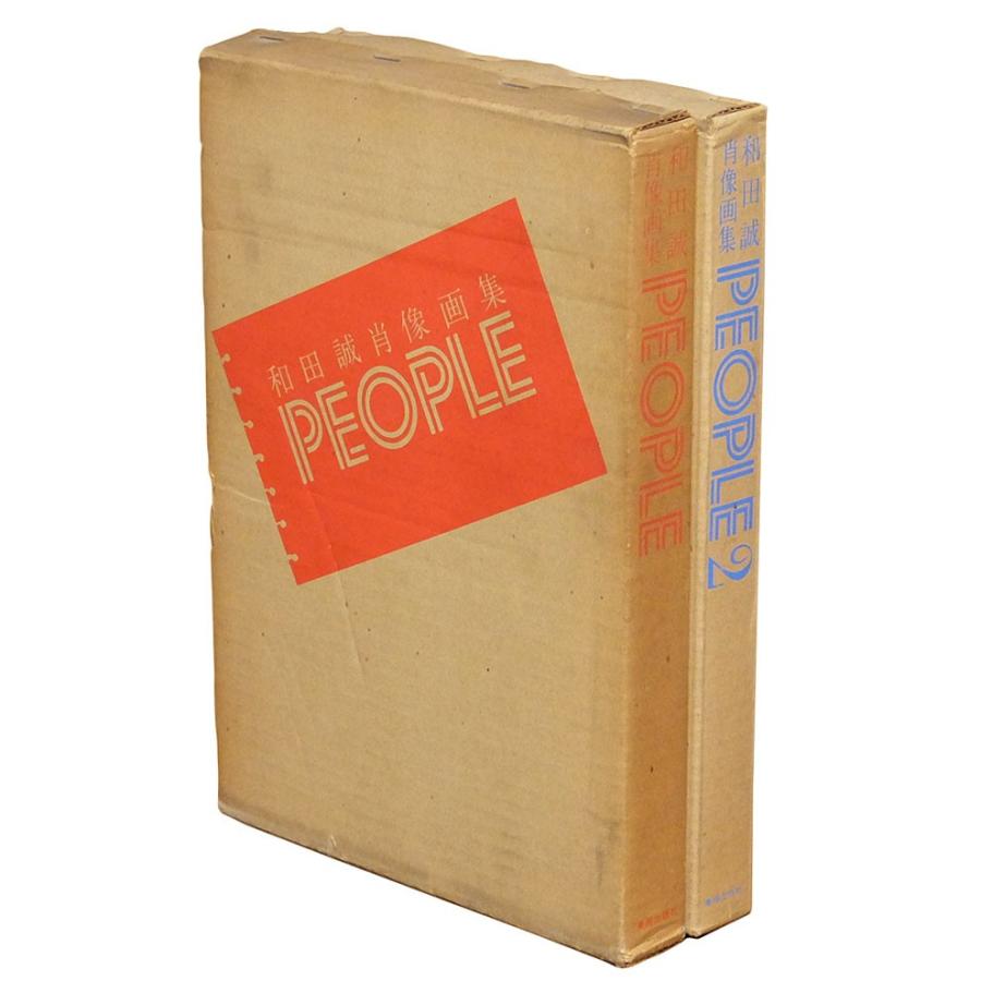 和田誠肖像画集「PEOPLE」&「PEOPLE 2」 : 古書 草古堂 - 通販