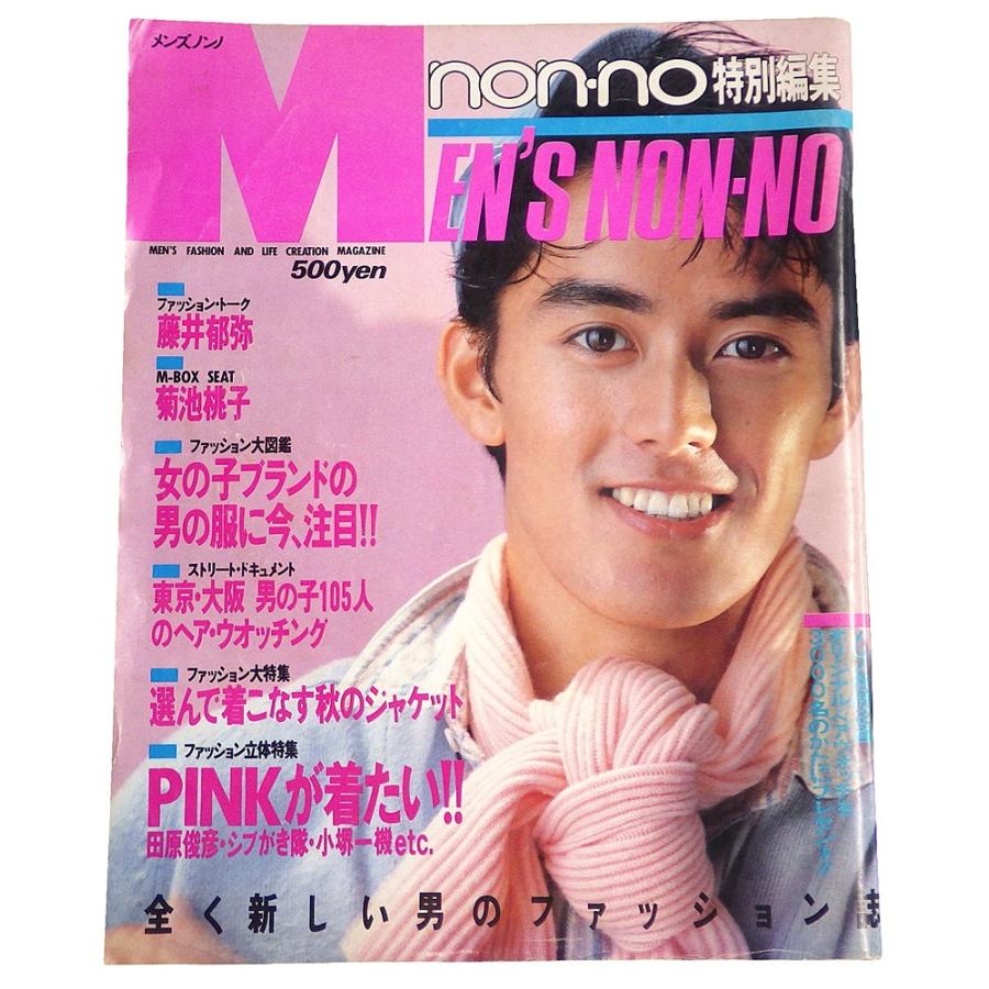 NON-NO特別編集 MEN'S NON-NO メンズノンノ(昭和60年刊 NON-NO特別編集 MEN'S NON-NO メンズノンノ(昭和60年刊