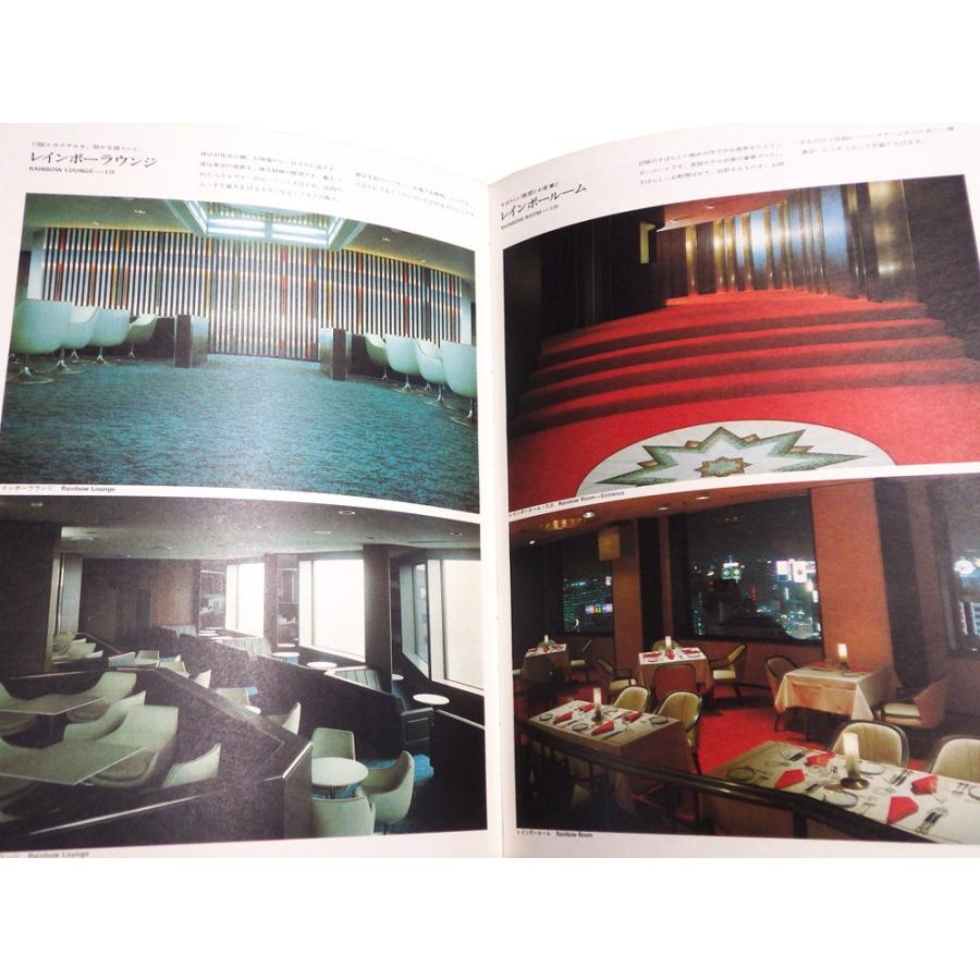 帝国ホテル新本館 開業記念パンフレット（1970年） : 古書 草古堂