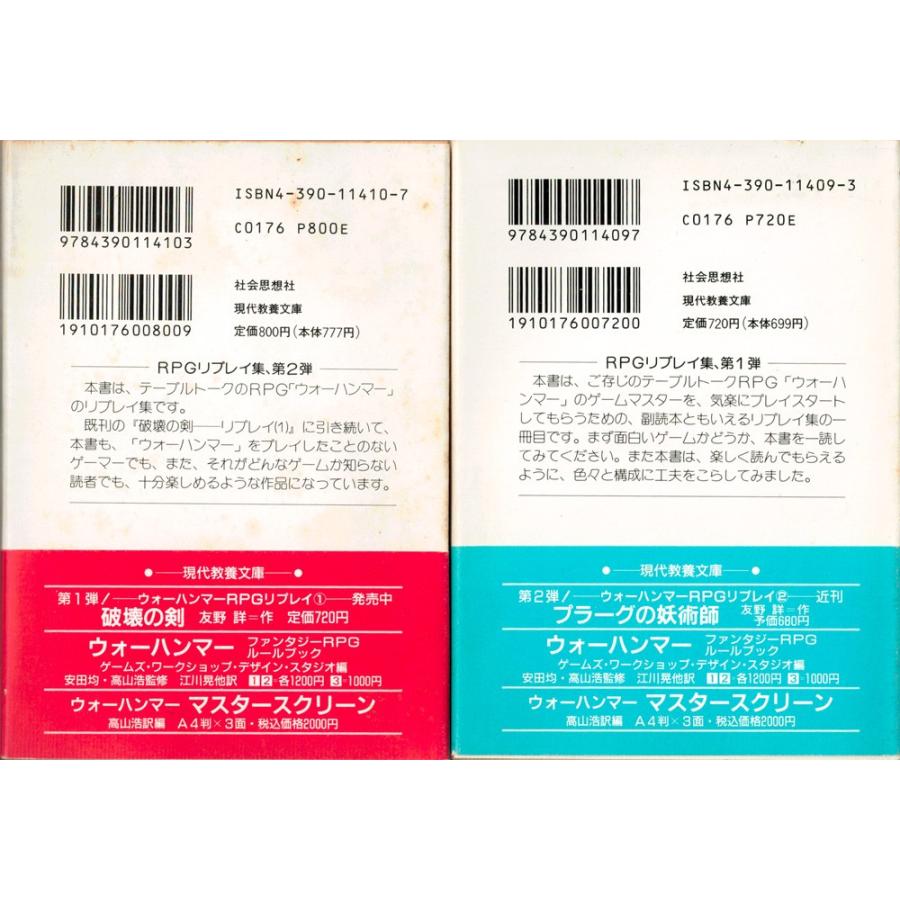 破壊の剣　ウォーハンマーRPGリプレイ(1) 中古】破壊の剣 ウォーハンマーRPGリプレイ(1) - メルカリ