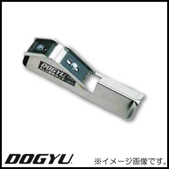 ALC面取鉋 2枚刃 01172 DOGYU 土牛 : 創工館 - 通販 - Yahoo!ショッピング