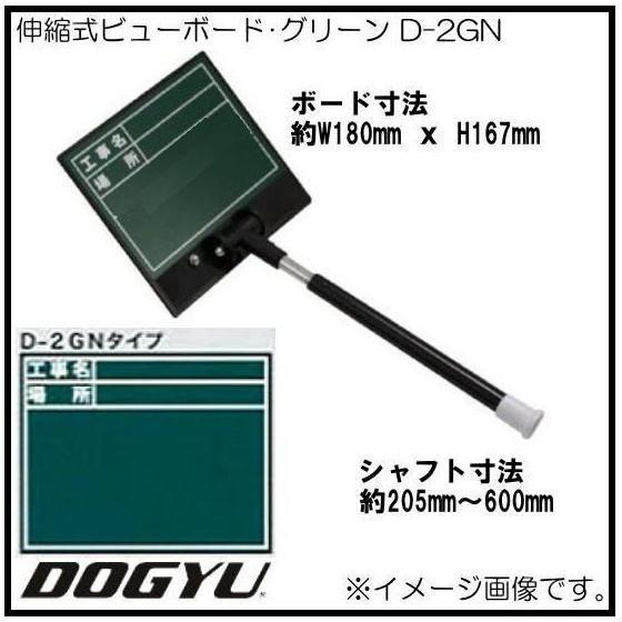 伸縮式ビューボード グリーン D 2gn 02486 土牛 Dogyu 02486 Okd 創工館 通販 Yahoo ショッピング