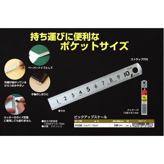 シンワ 13128 ピックアップスケール シルバー cm表示 上下段1mmピッチ