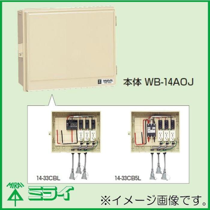 未来工業 屋外電力用仮設ボックス(漏電しゃ断器・分岐ブレーカ 