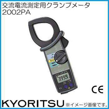 共立電気 ACデジタルクランプメータ 2002PA KYORITSU : 2002pa 