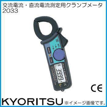 デジタルAC/DCクランプメーター 2033 （デジタルACクランプメーター DT 