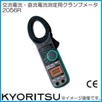 共立電気　デジタルクランプメータ　2056R　KYORITSU