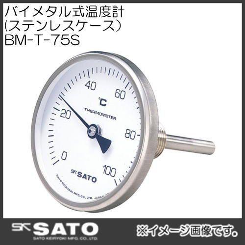 ホットセール格安 バイメタル式温度計・ステンレスケース(0〜100℃・L：150) BM-T-75S　NO.2110-24 SATO・佐藤計量器