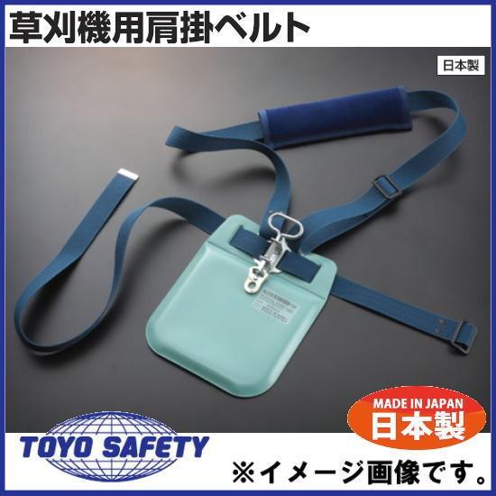 草刈機用肩掛ベルト No.2150 トーヨーセフティ : 創工館 - 通販 草刈機用肩掛ベルト No.2150 トーヨーセフティ : 創工館 - 通販