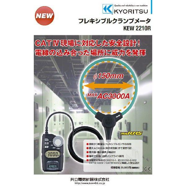 共立電気計器 共立電気 交流電流測定用クランプメータ 2210R KYORITSU