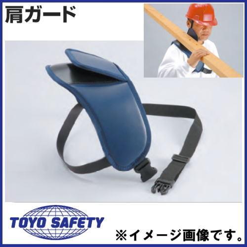 DENSAN（デンサン） 受注生産品 肩ガード(1個入) No.2220 トーヨー